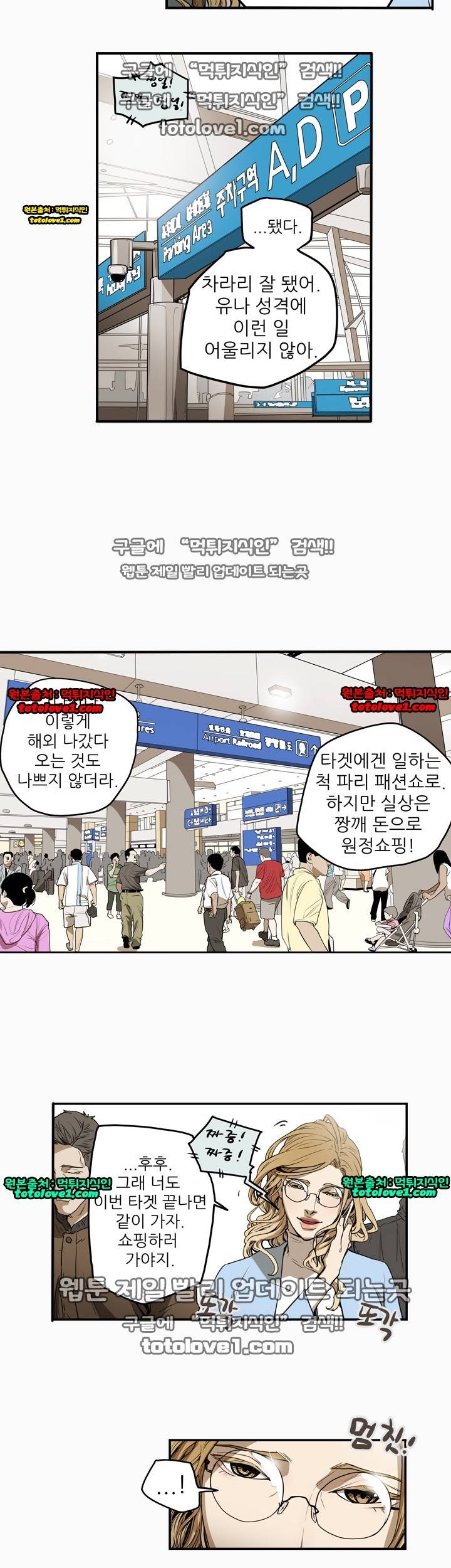허니 트랩 34화 5