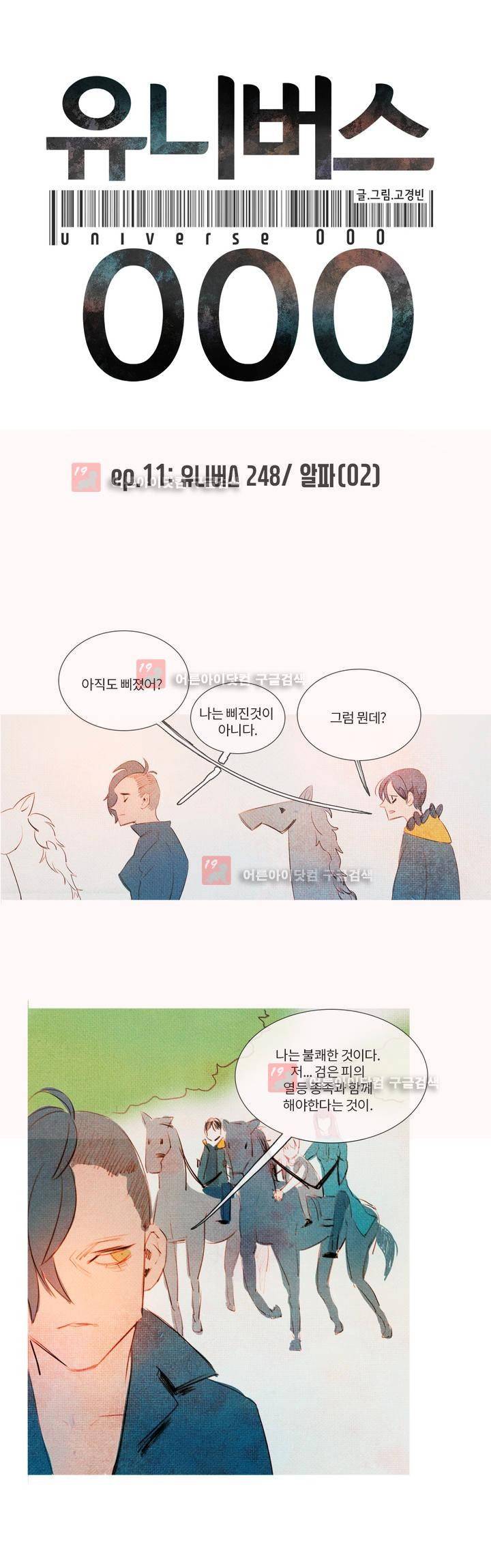 유니버스000 20화 1