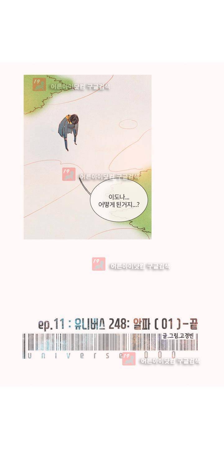 유니버스000 20화 13
