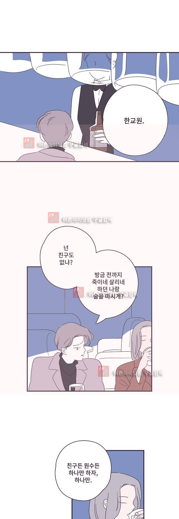지나가는 N 36화 - 완결 2