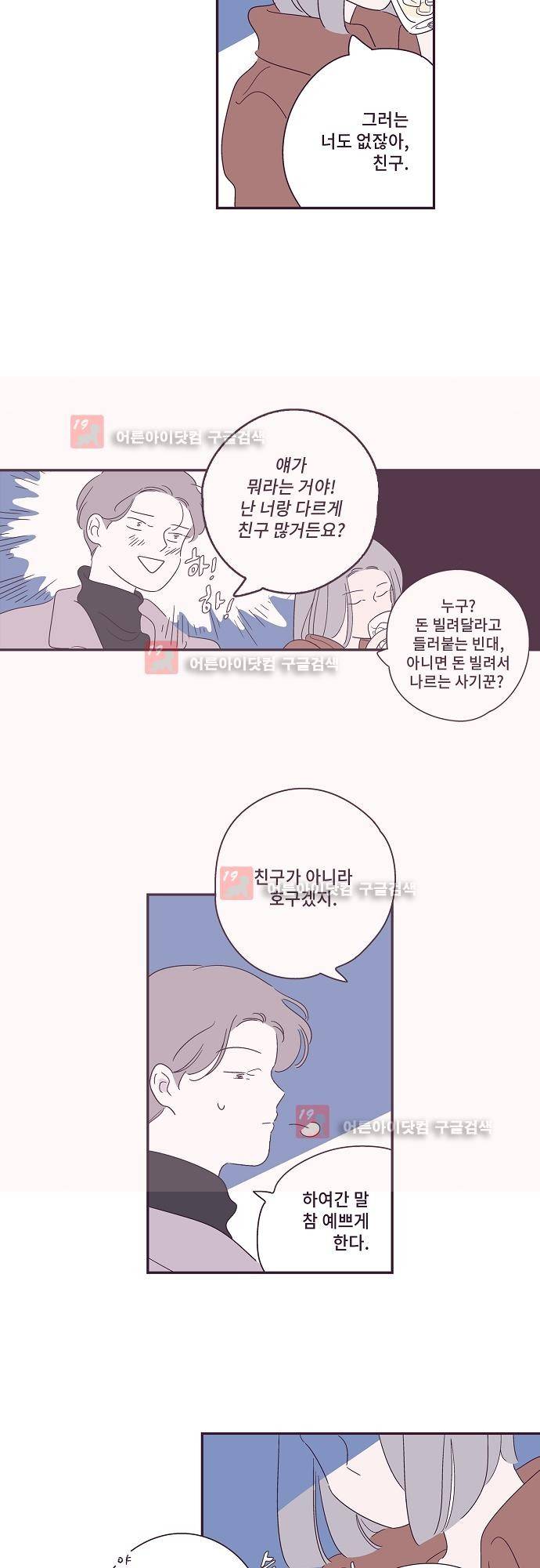 지나가는 N 36화 - 완결 3