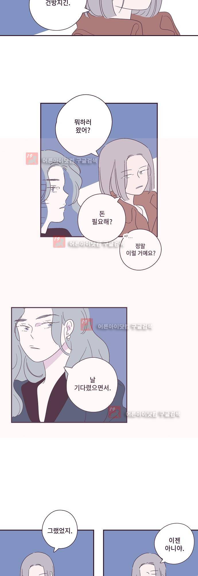 지나가는 N 36화 - 완결 7