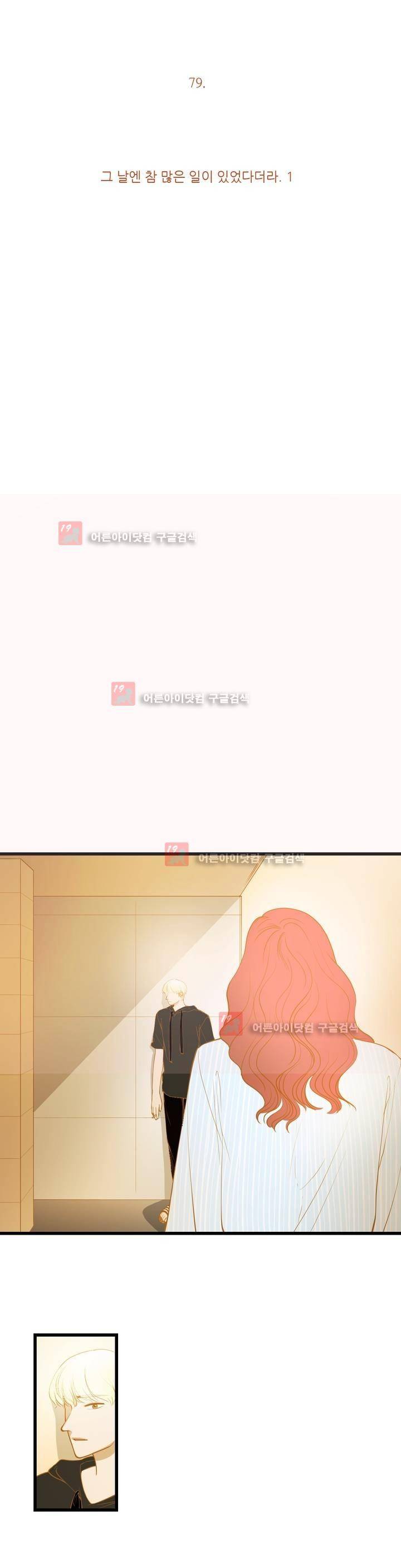 밍기뉴 79화 5