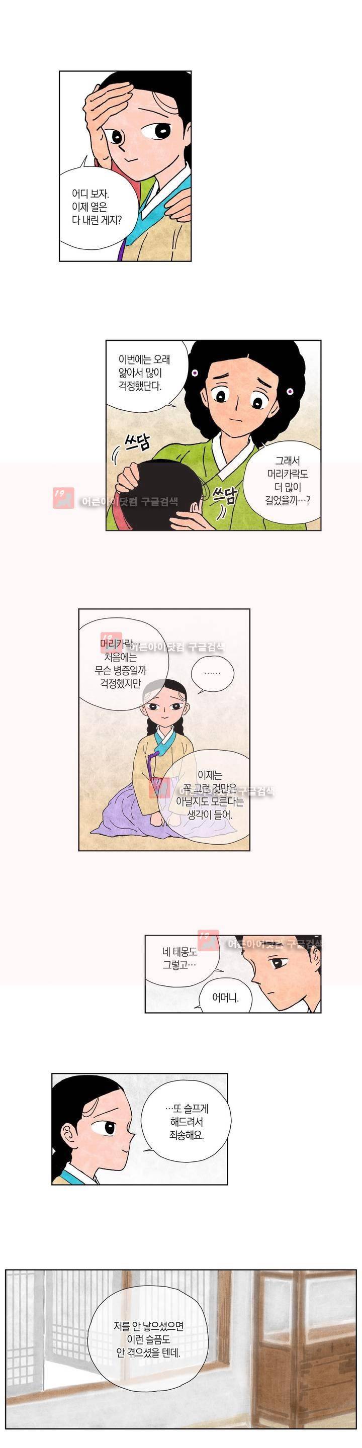삼작미인가 6화 2
