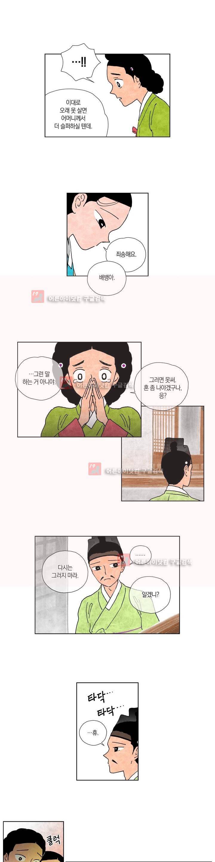 삼작미인가 6화 3