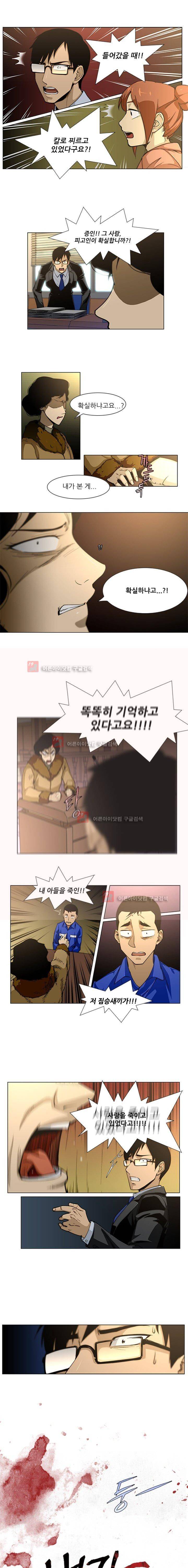 내가 안했어요 15화 1