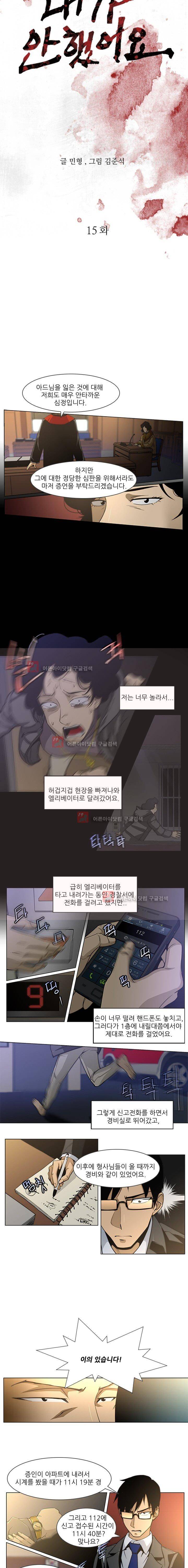 내가 안했어요 15화 2