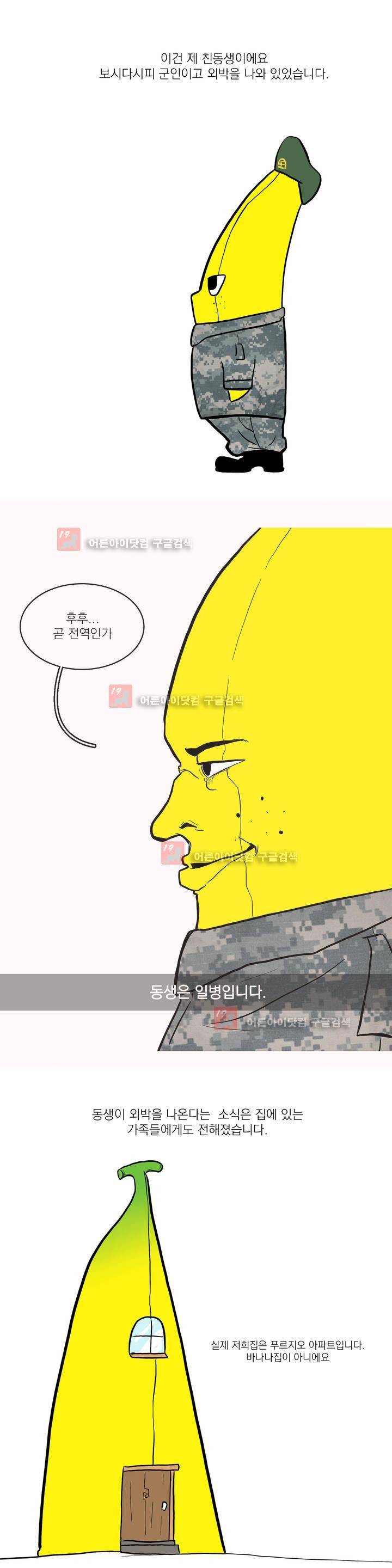 바나나툰 6화 1