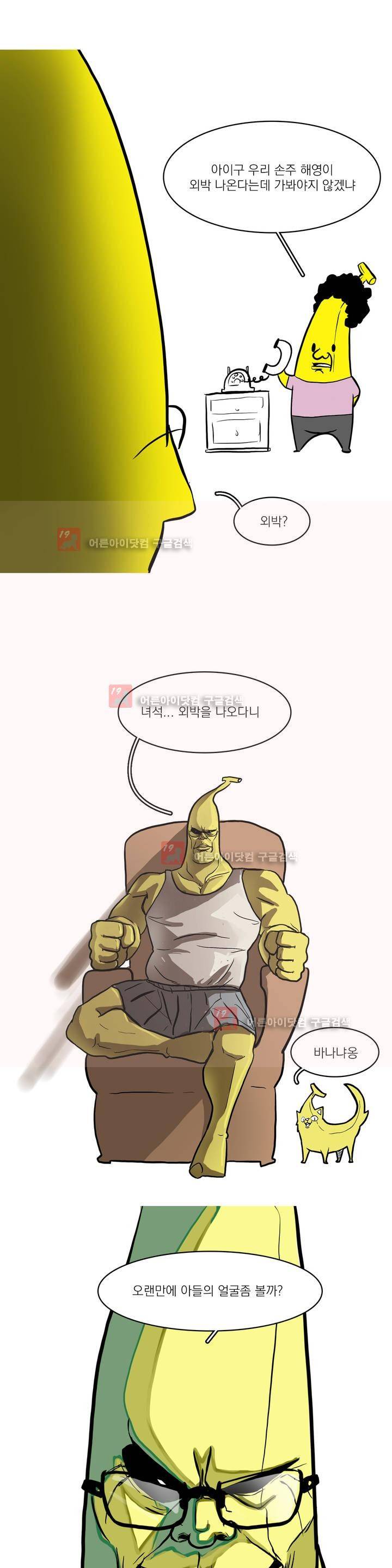 바나나툰 6화 2