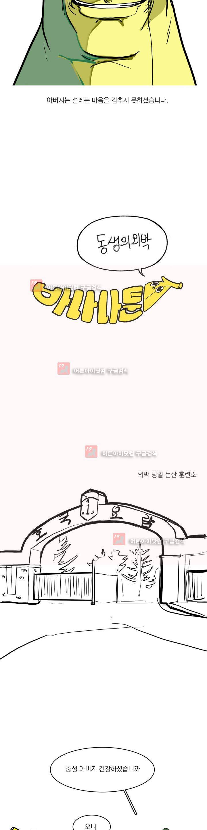 바나나툰 6화 3