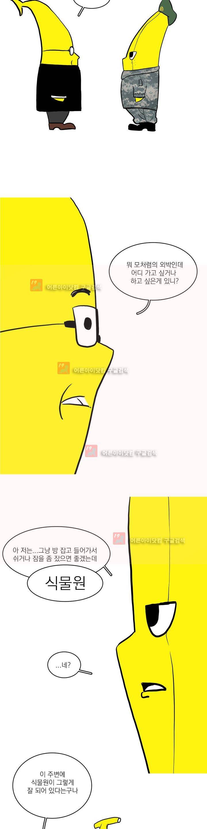 바나나툰 6화 4