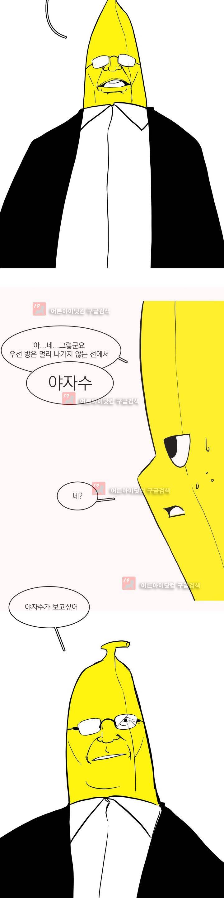 바나나툰 6화 5