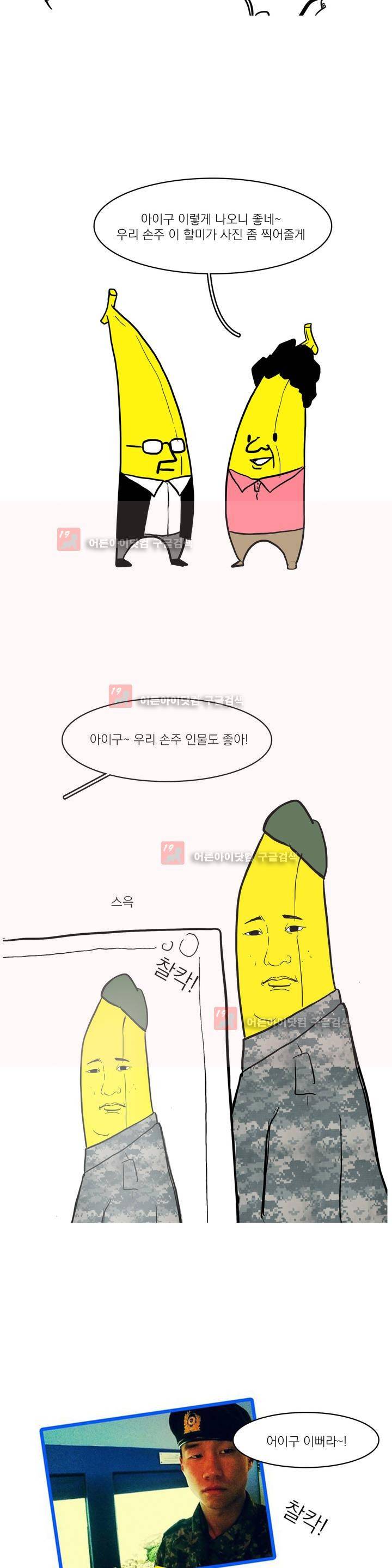 바나나툰 6화 8