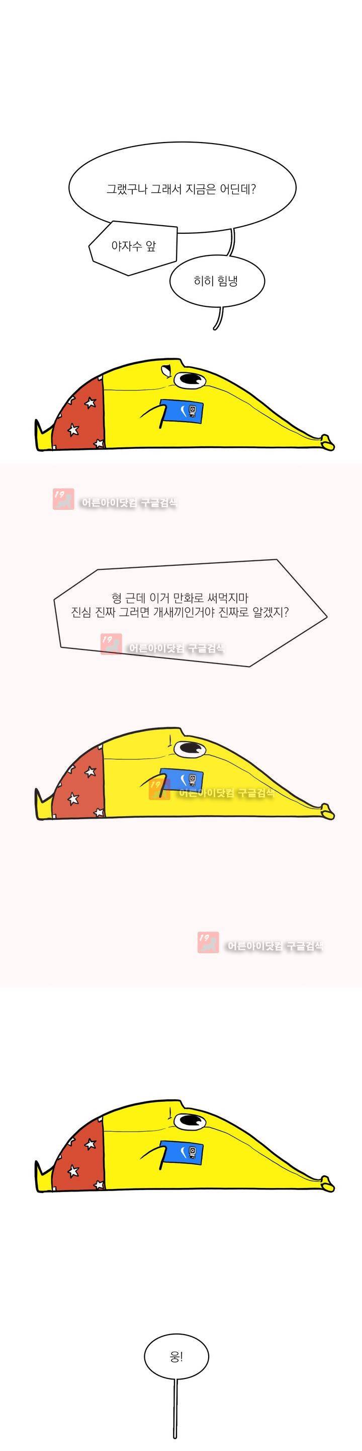 바나나툰 6화 10