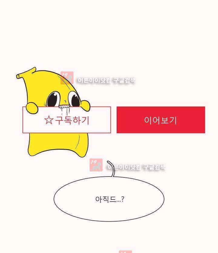 바나나툰 6화 12