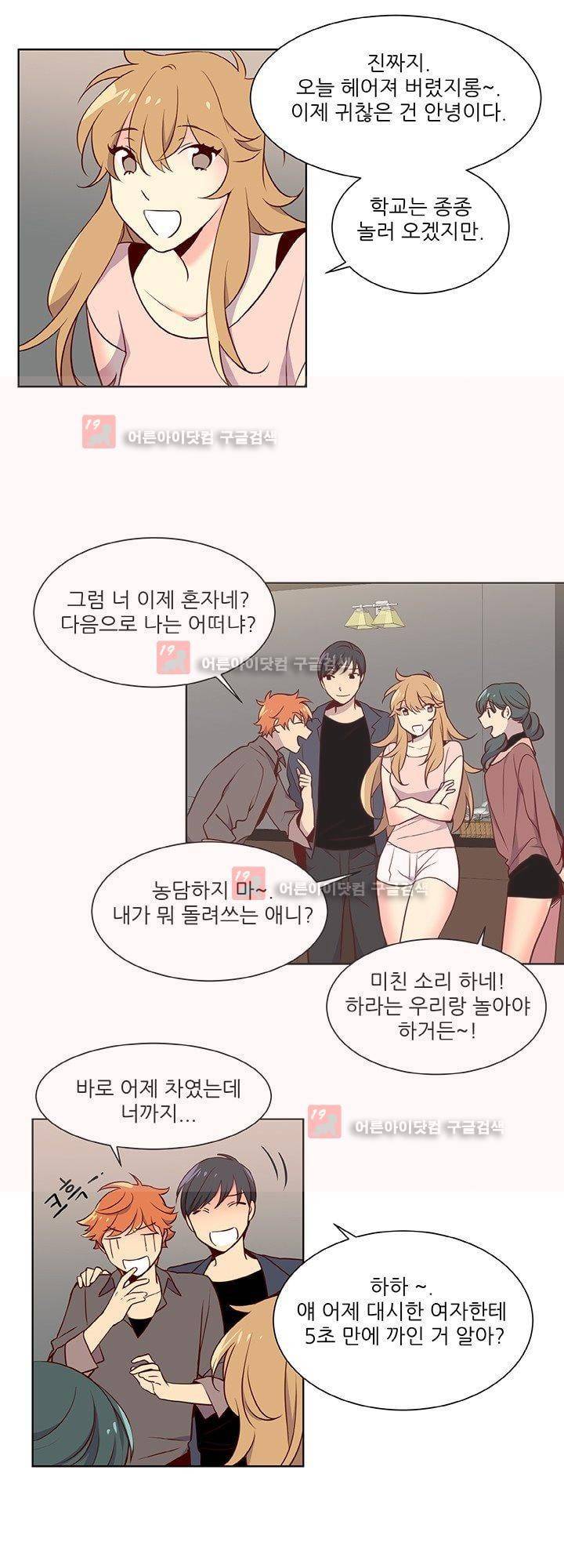 한집 두 살림 1화 4