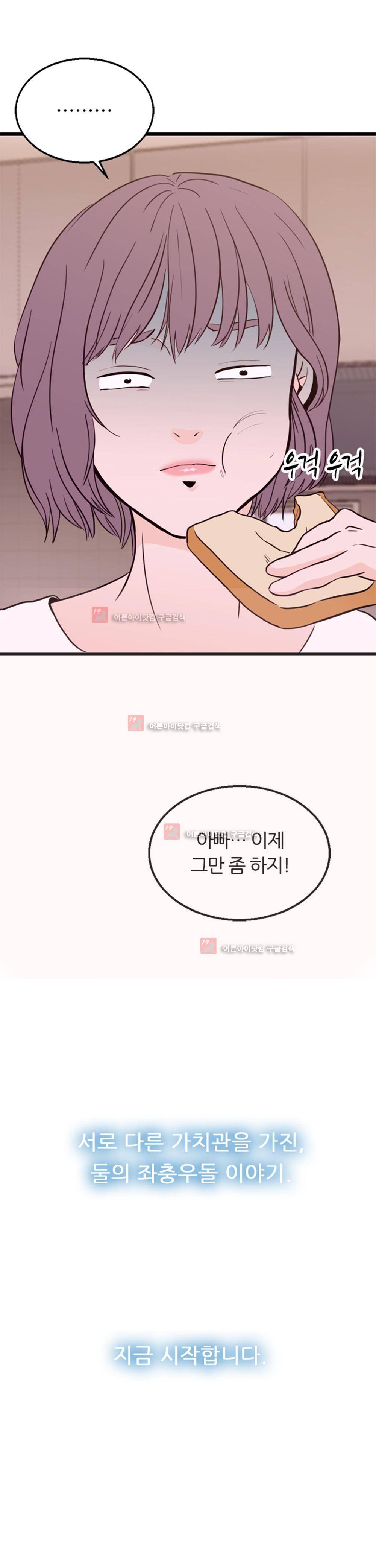 아빠와 딸 프롤로그 5