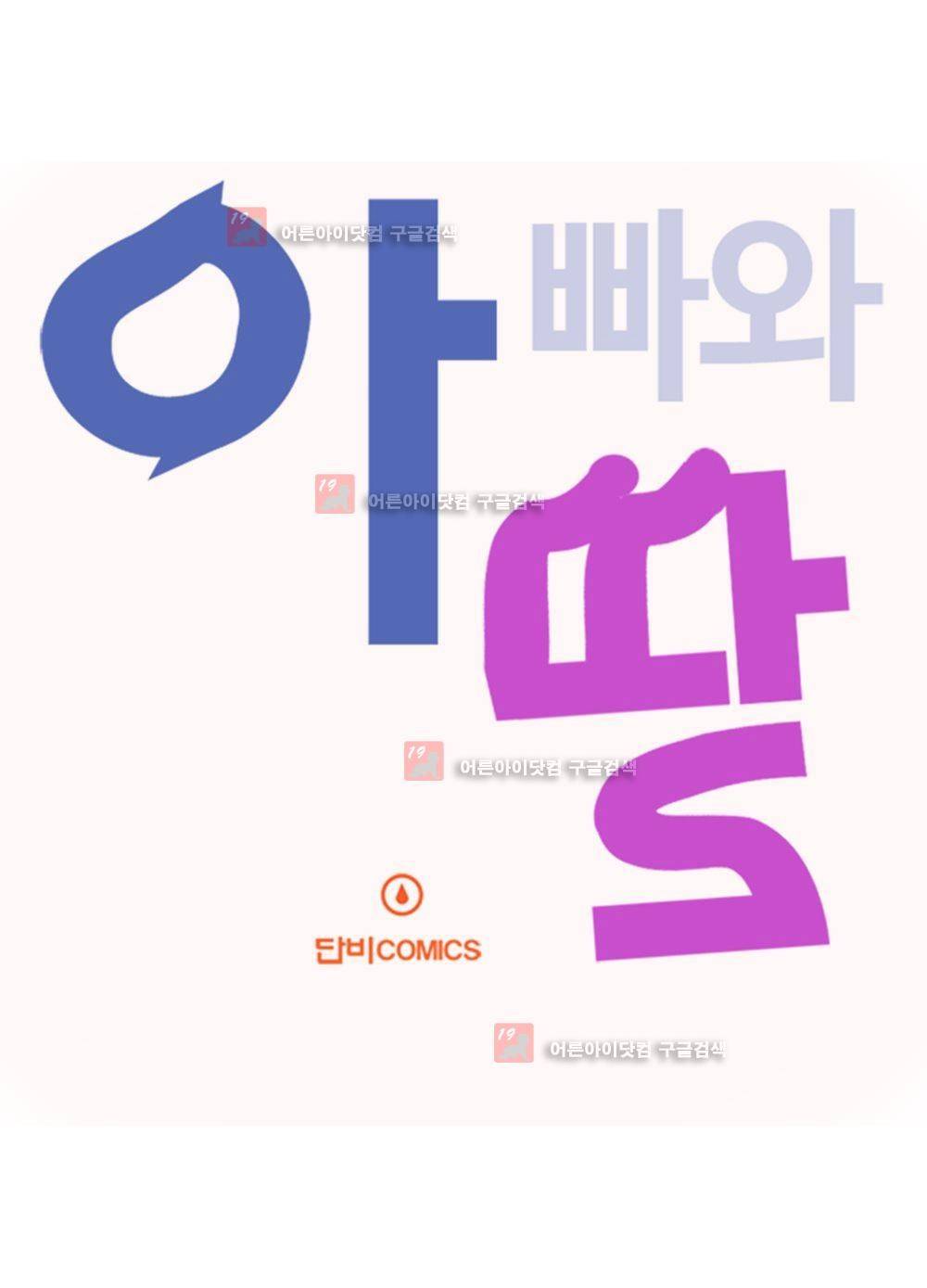 아빠와 딸 프롤로그 6