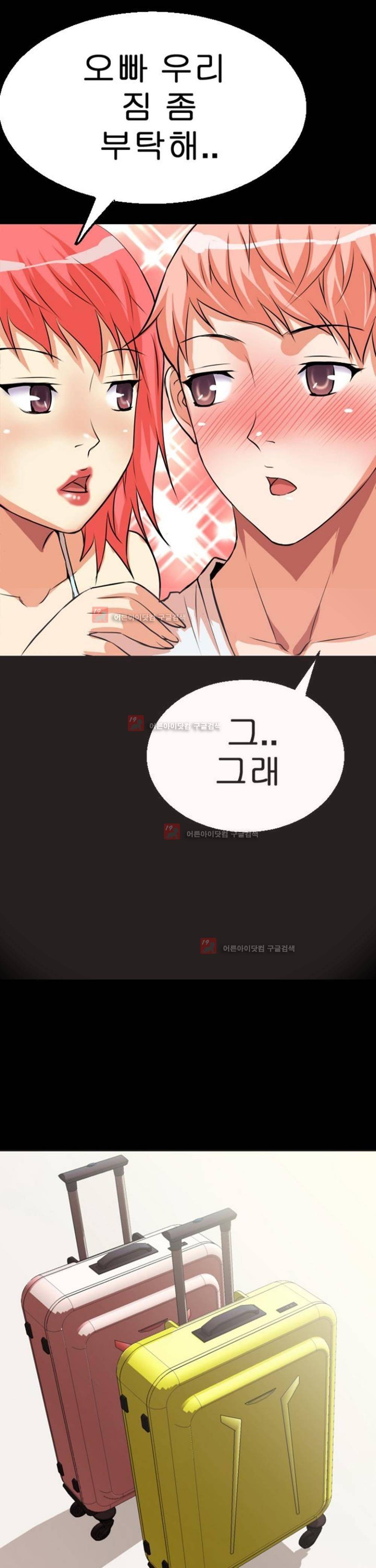 아찔한 새 가족 2화 1