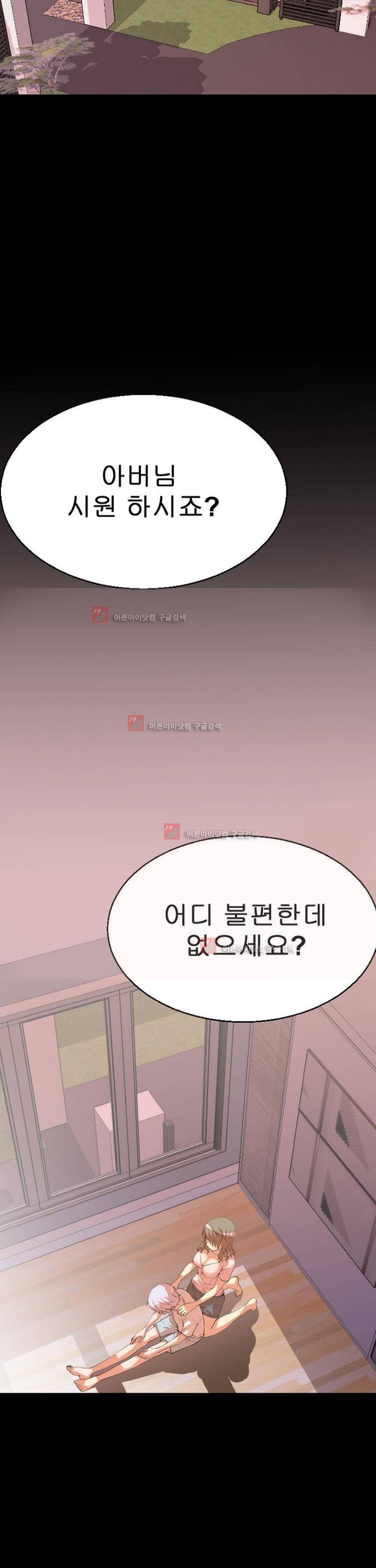아찔한 새 가족 2화 4