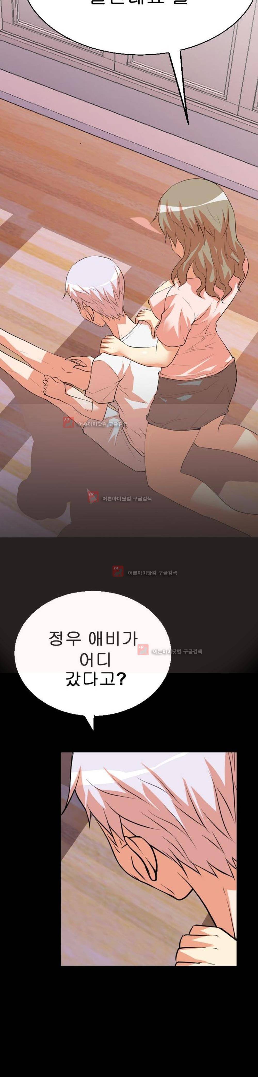 아찔한 새 가족 2화 9