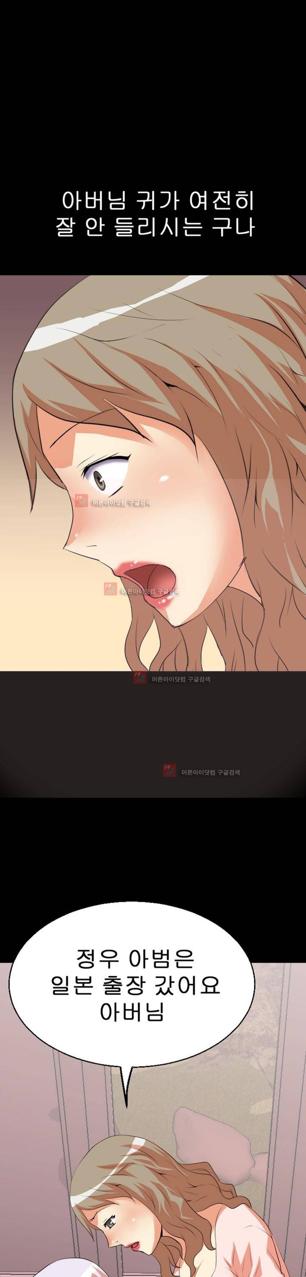 아찔한 새 가족 2화 10
