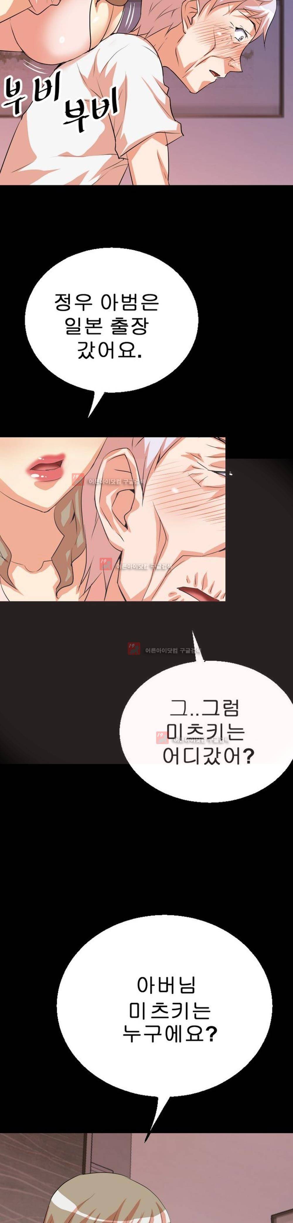 아찔한 새 가족 2화 12