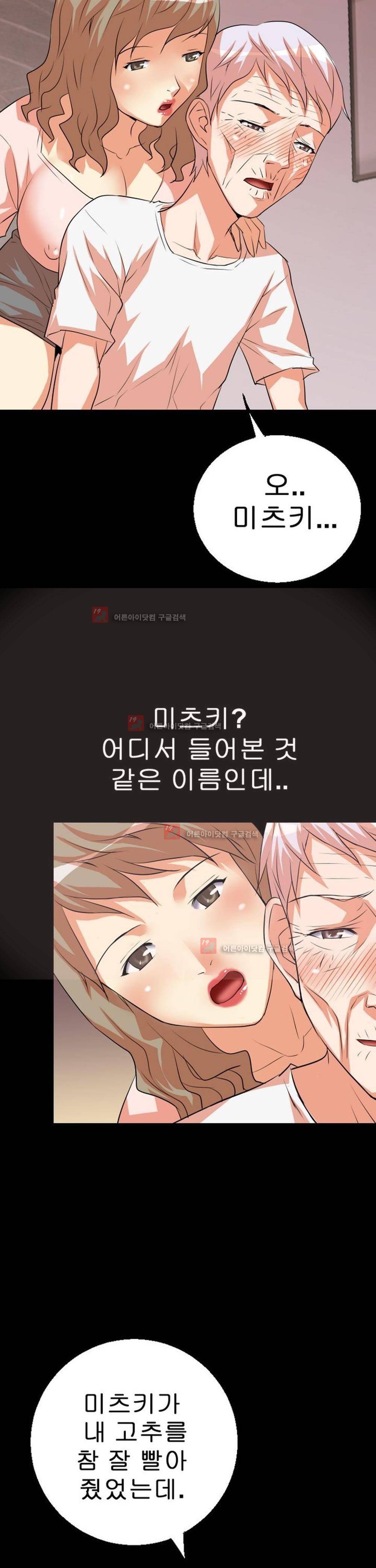 아찔한 새 가족 2화 13