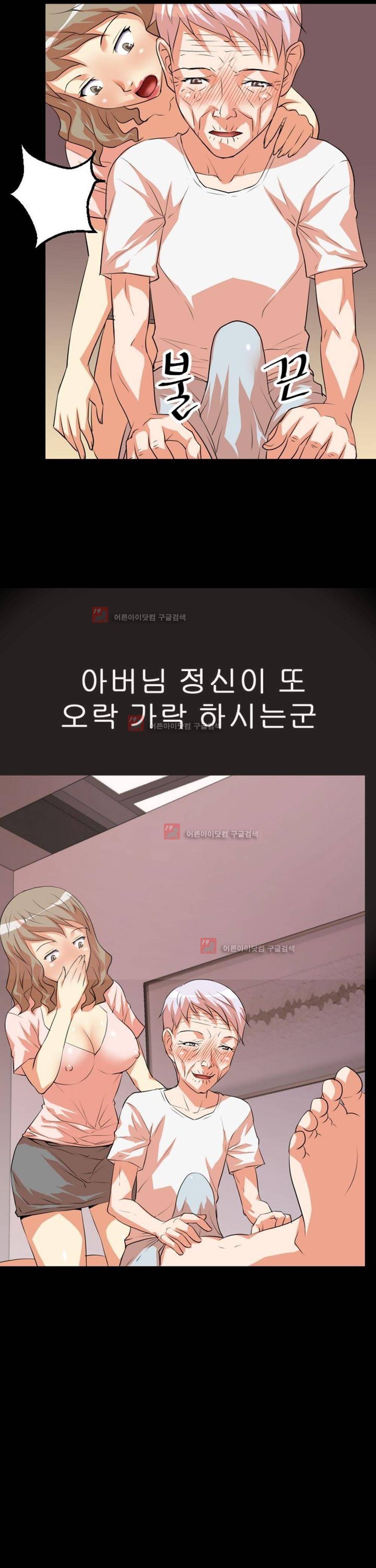아찔한 새 가족 2화 14