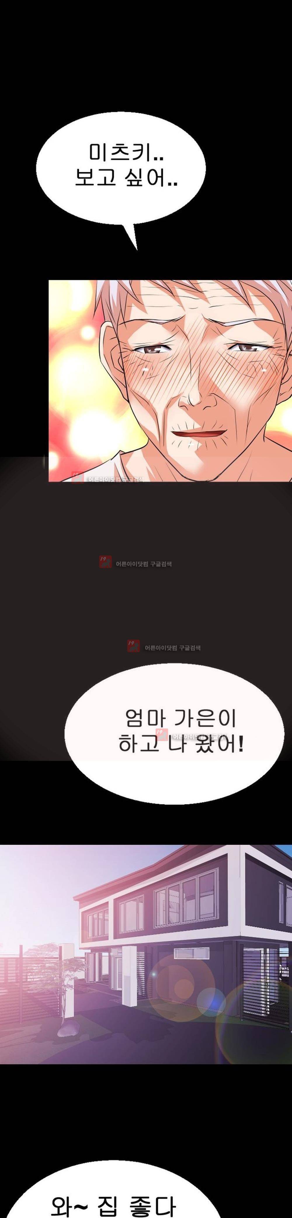 아찔한 새 가족 2화 15