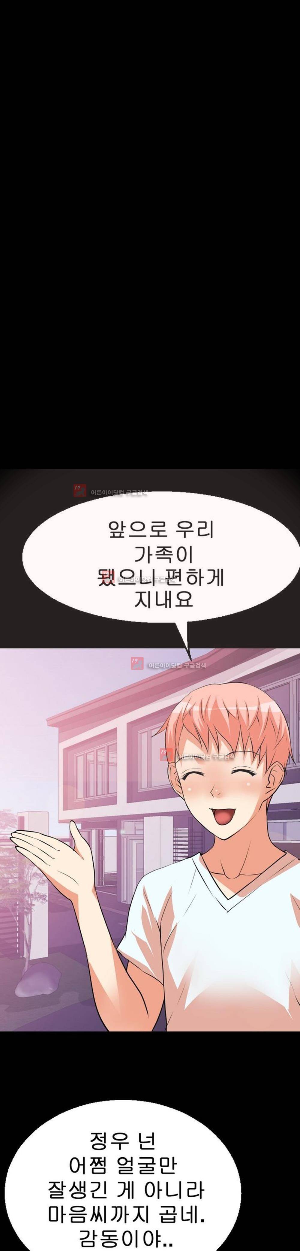 아찔한 새 가족 2화 17