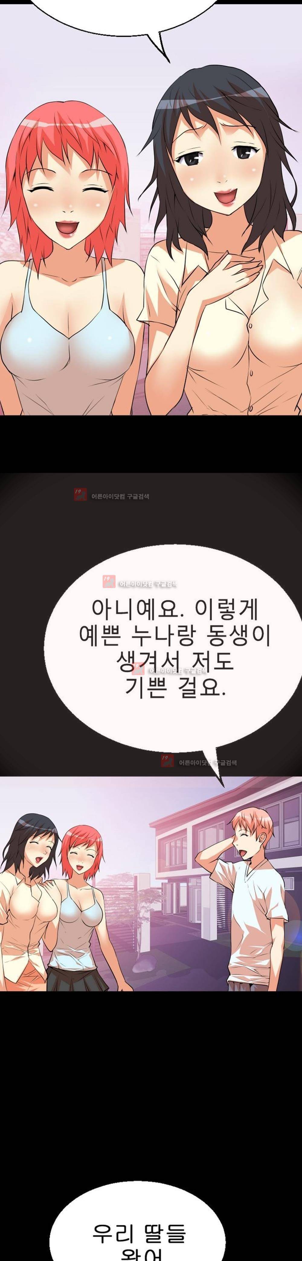 아찔한 새 가족 2화 18