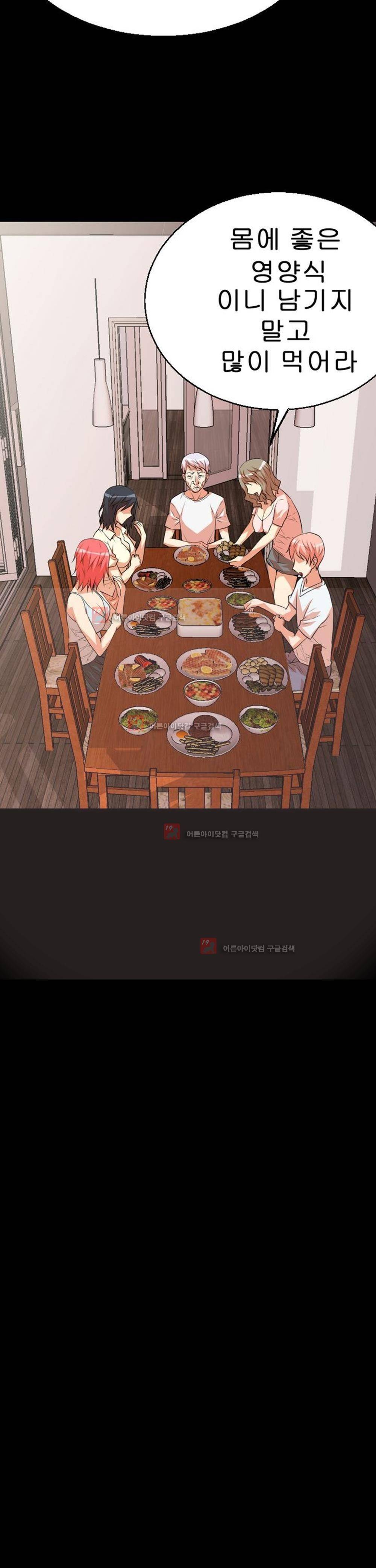 아찔한 새 가족 2화 22