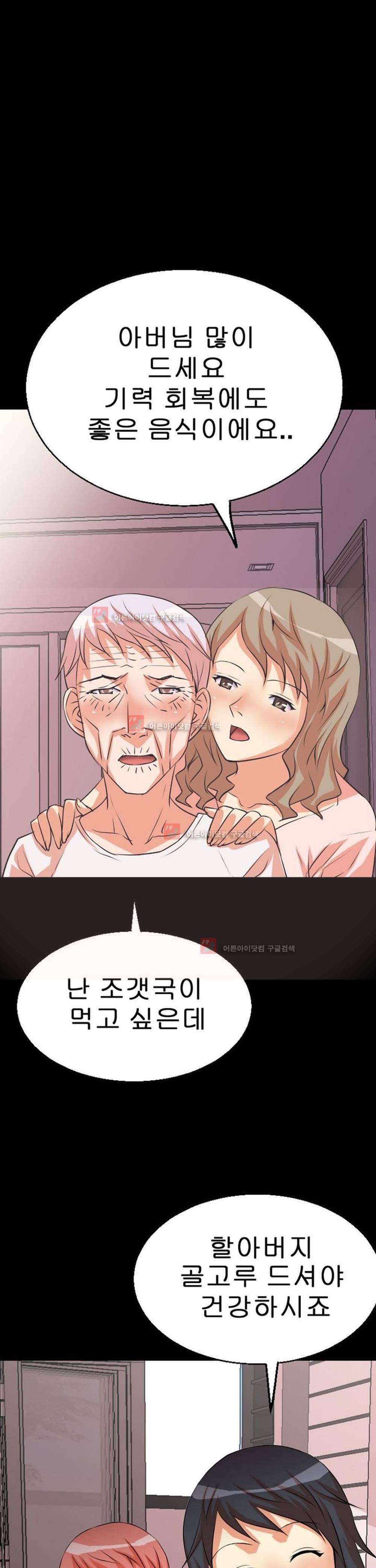 아찔한 새 가족 2화 23