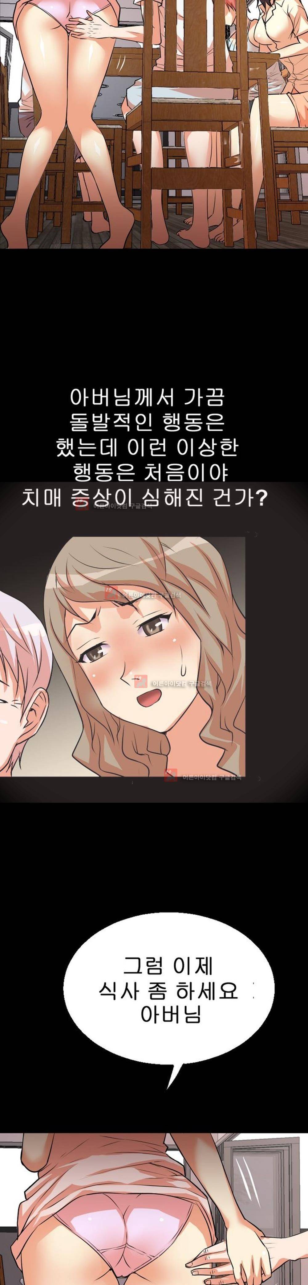아찔한 새 가족 2화 26