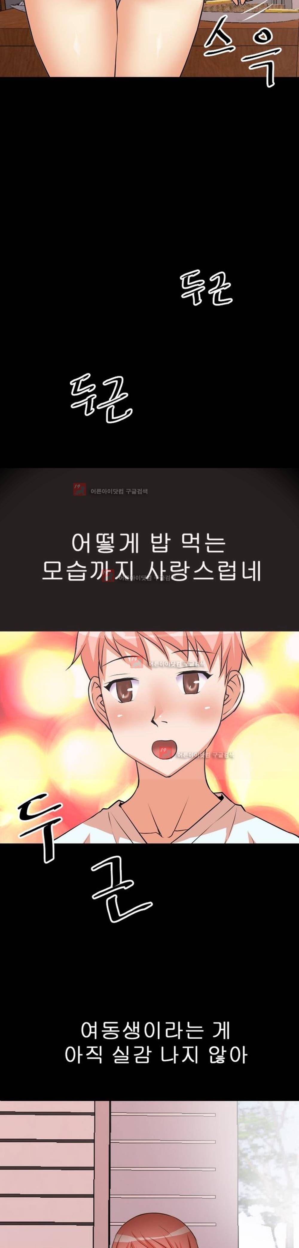 아찔한 새 가족 2화 27