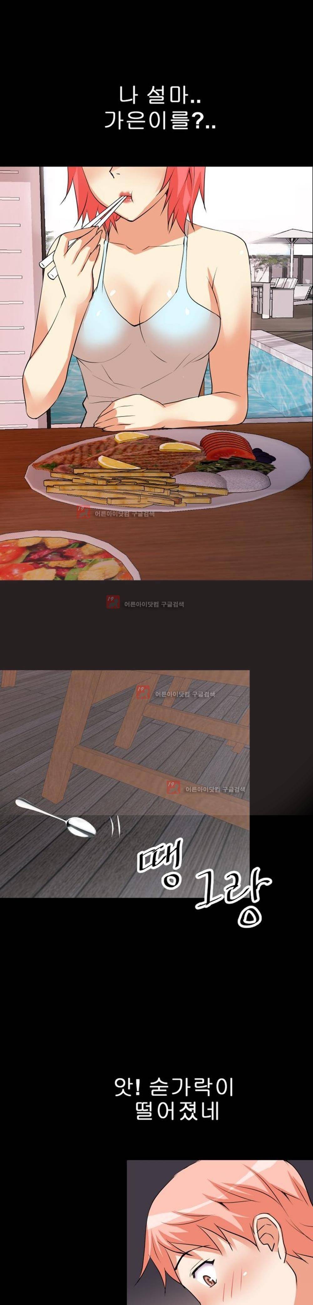 아찔한 새 가족 2화 29