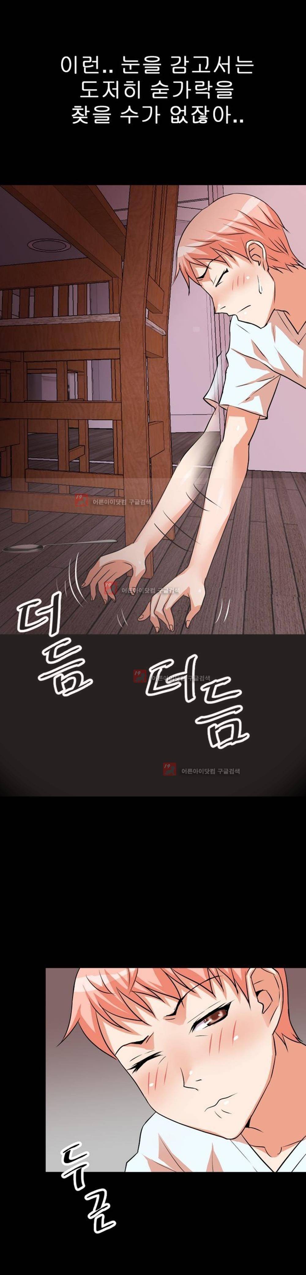 아찔한 새 가족 2화 32