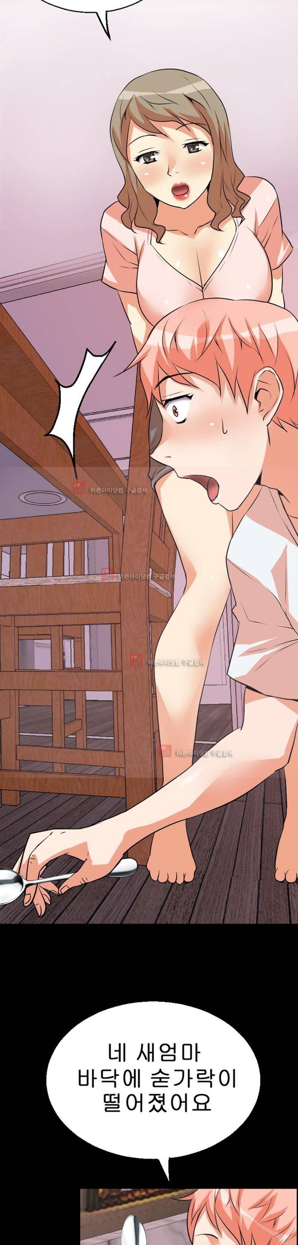 아찔한 새 가족 2화 36