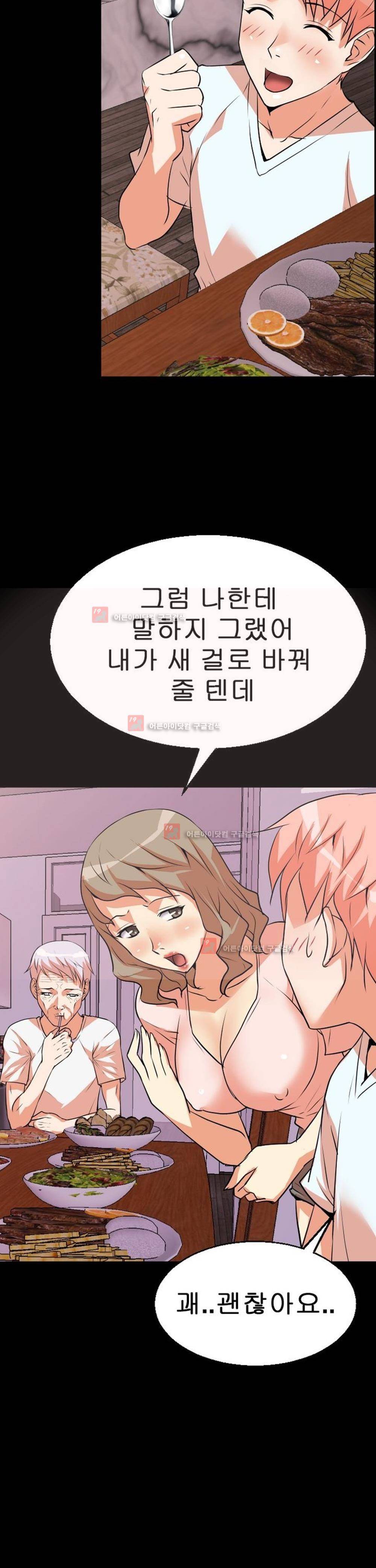 아찔한 새 가족 2화 37