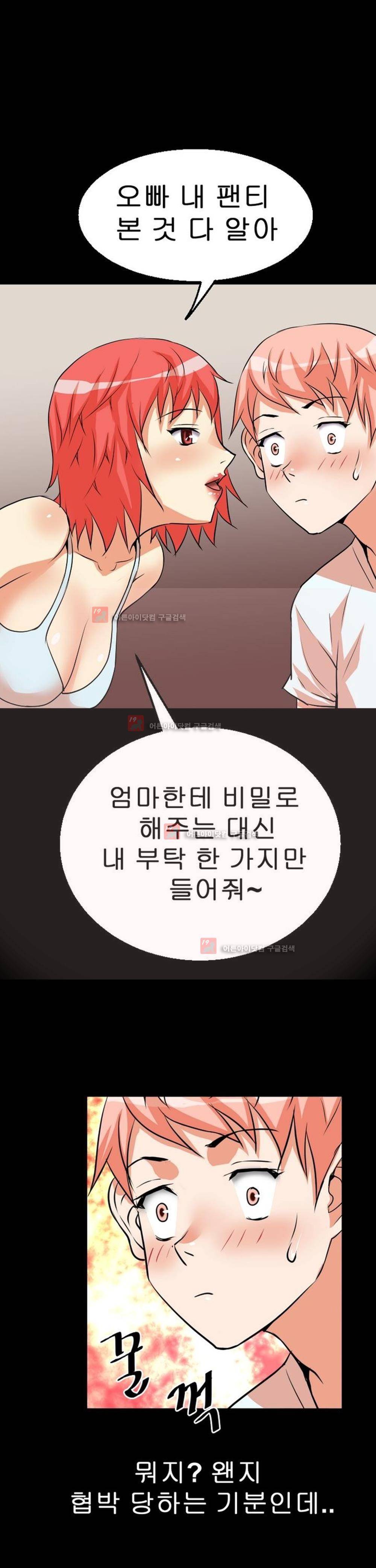 아찔한 새 가족 2화 39