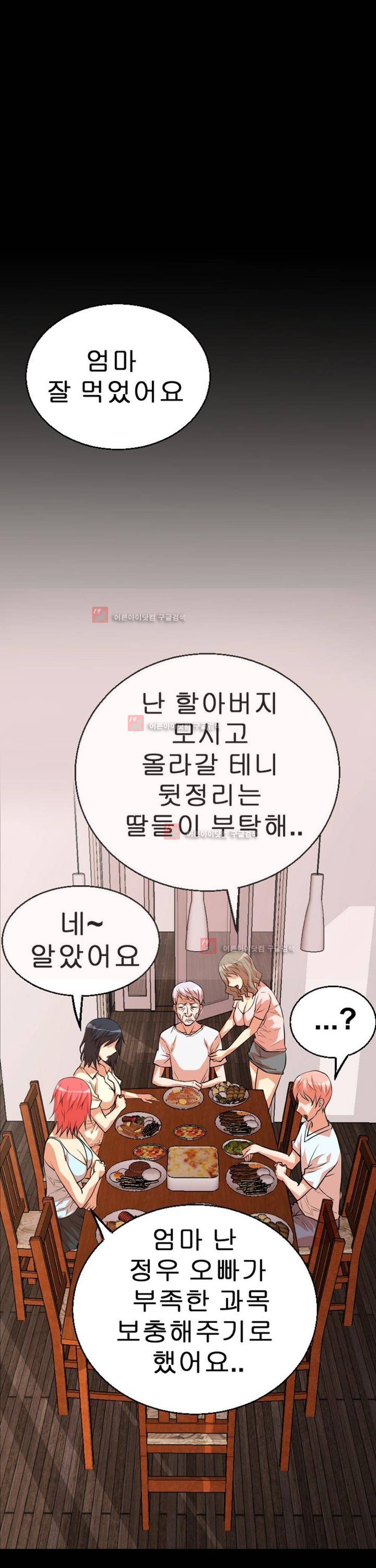 아찔한 새 가족 2화 40