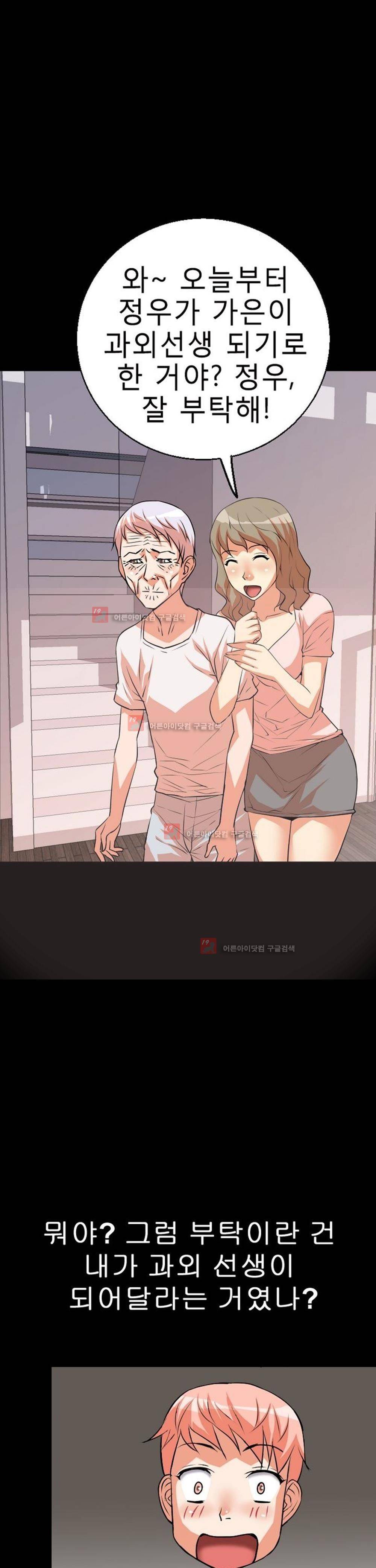 아찔한 새 가족 2화 41
