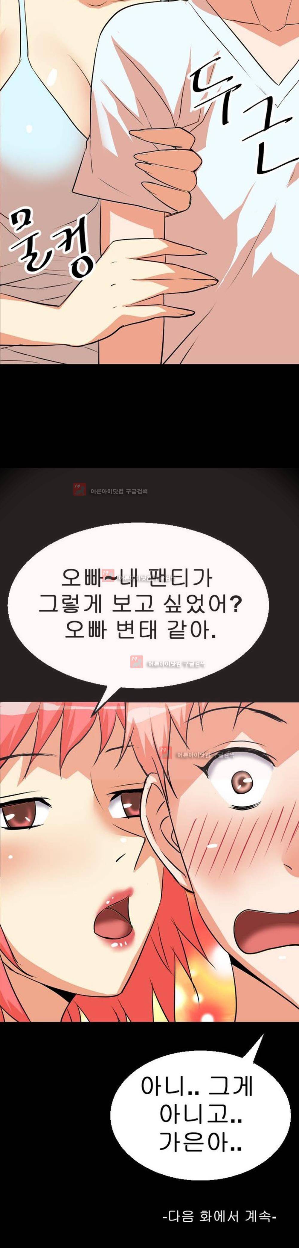 아찔한 새 가족 2화 45