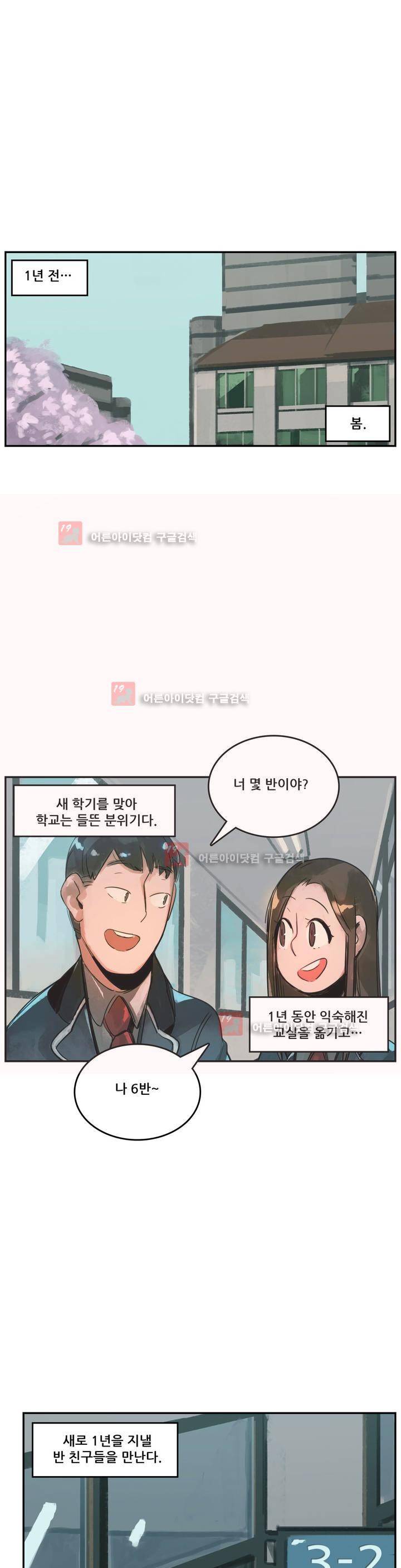 네 사람 1화 1