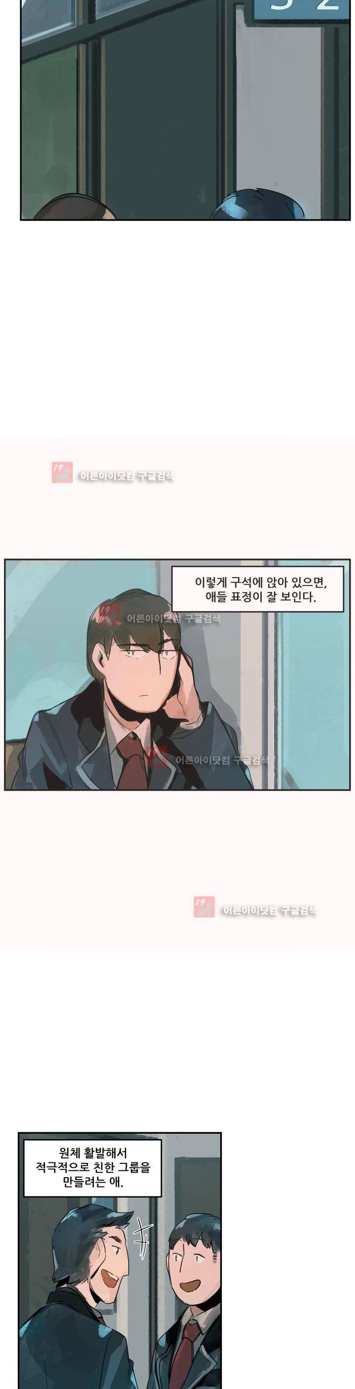 네 사람 1화 2