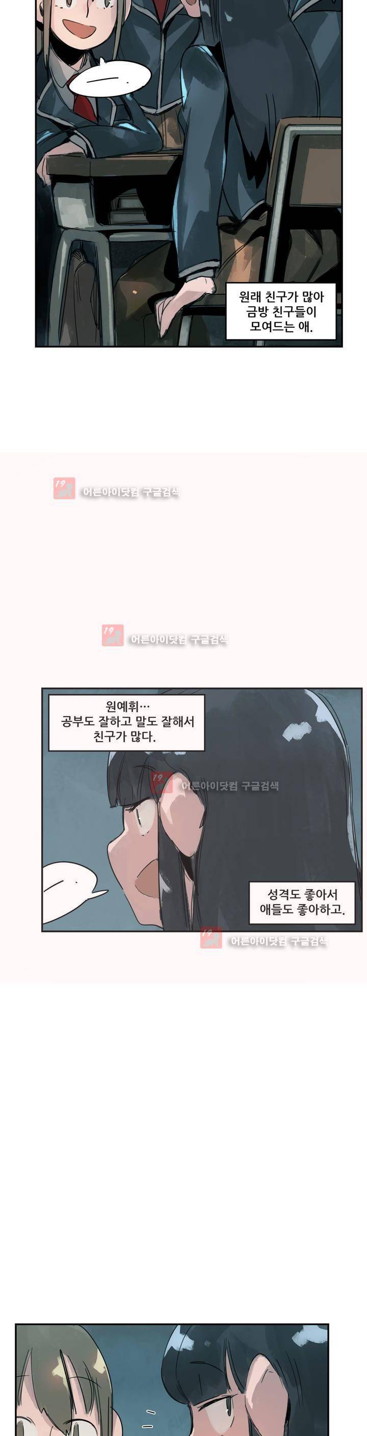 네 사람 1화 4