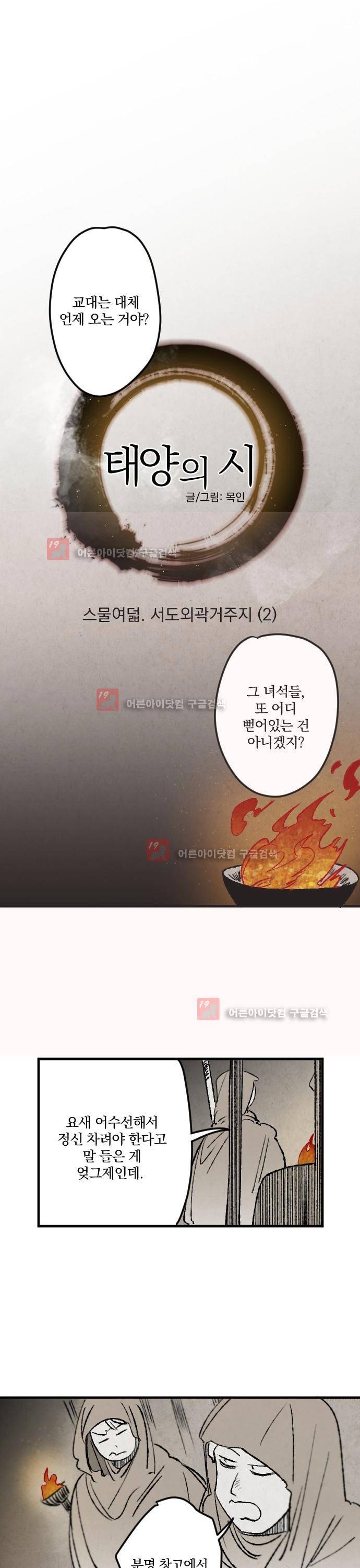 태양의 시 28화 1