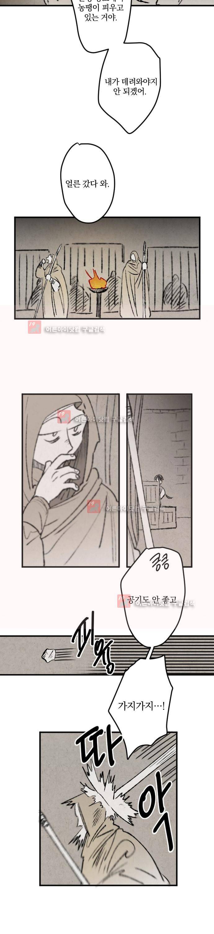 태양의 시 28화 2