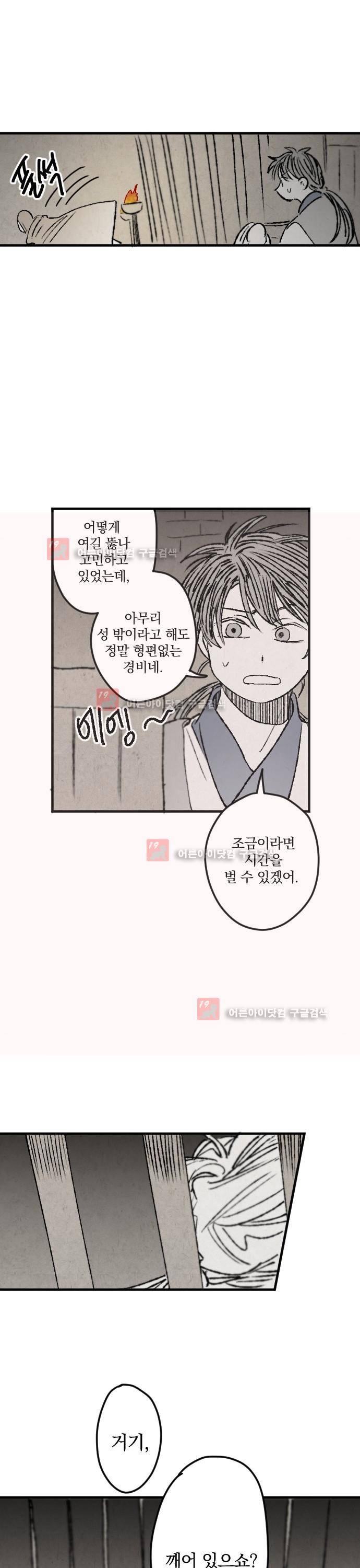 태양의 시 28화 3